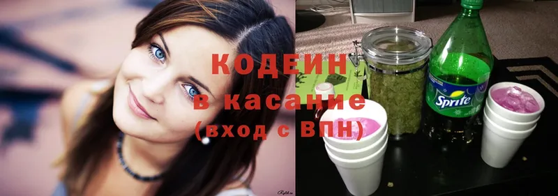 блэк спрут вход  Красавино  Кодеин Purple Drank  закладки 